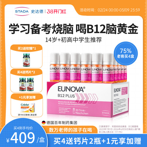 B12能量瓶 专为14岁+学生定制 助备考好成绩