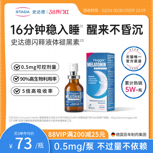 德国原装进口脂质体褪黑素