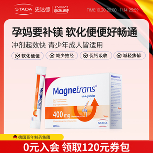 stada史达德镁粉柠檬酸镁片排便排通宿便秘噗噗片非泻药临期特惠