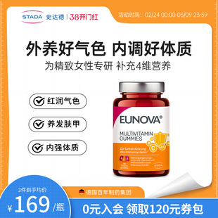 STADA史达德多维美力软糖女性多种复合维生素vcb族d3养发肤甲女士