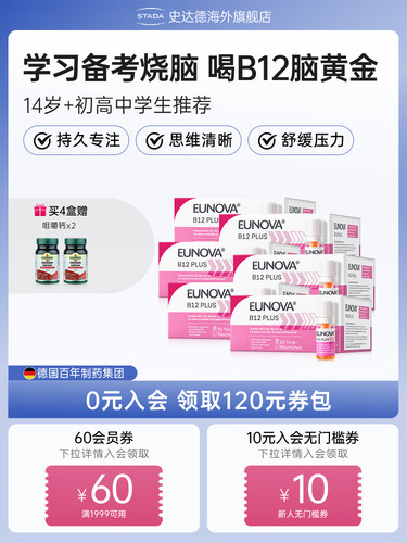 含高剂量B12 营养脑神经 充能补精力