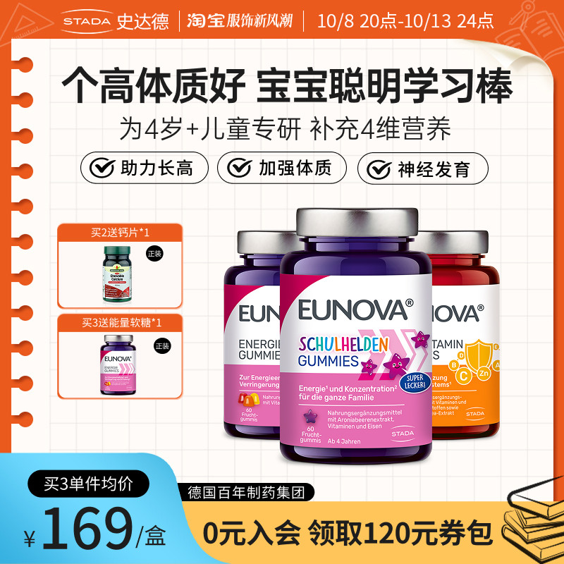 STADA史达德多维活力软糖多种复合维生素b12维d维c补铁儿童青少年
