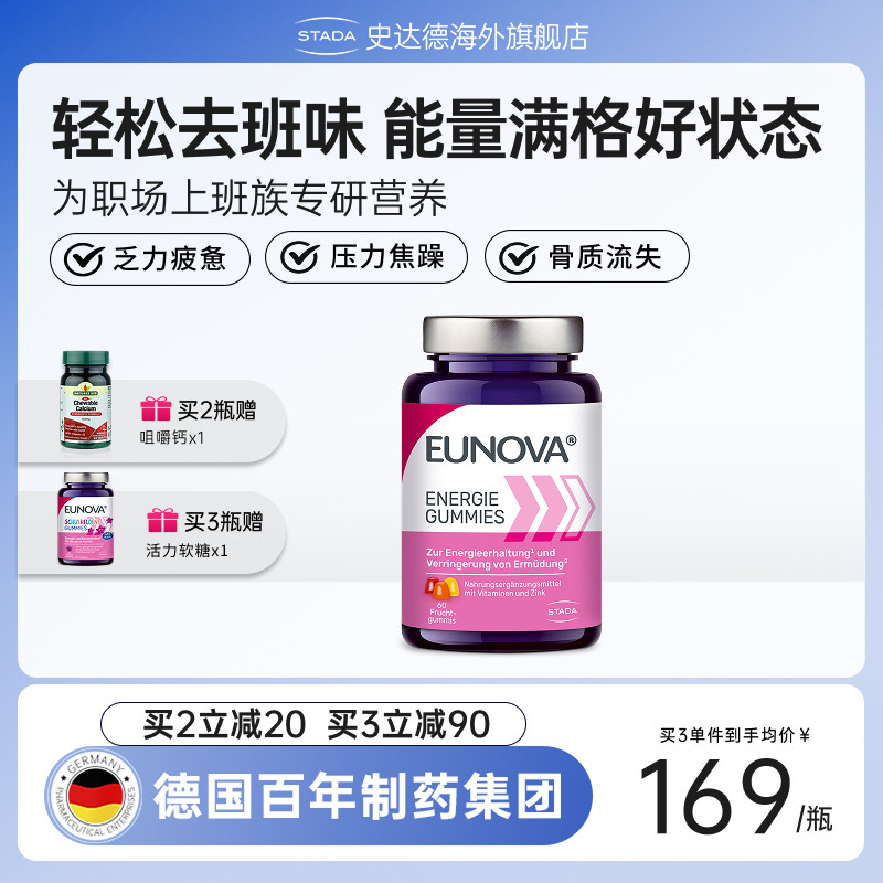 STADA史达德多维能量软糖复合维生素软糖儿童补铁德国进口临期