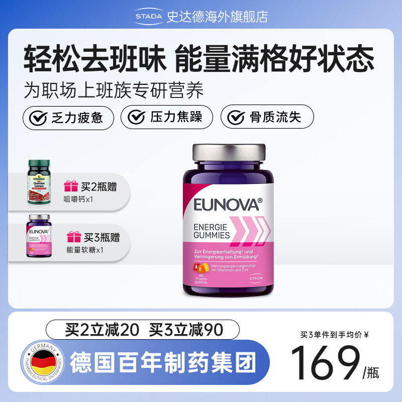 STADA史达德多维能量软糖复合维生素软糖儿童女性补铁水果味进口