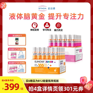 【直播间专属】STADA史达德b12能量瓶甲钴胺成人补脑维生素