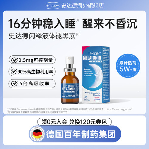 【直播】德国进口STADA史达德助眠褪黑素sleep非软糖gaba氨基丁酸