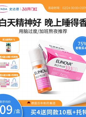 STADA史达德b12能量瓶复合维生素b族vb12进口甲钴胺补脑营养神经