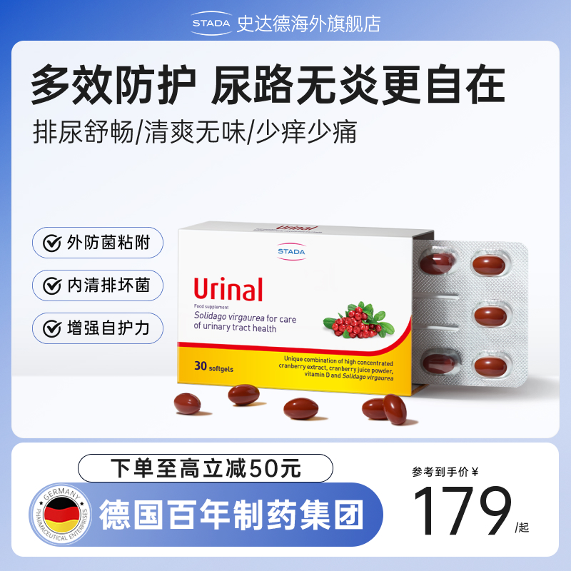 stada蔓越莓泌尿一枝黃花