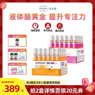STADA史达德b12能量瓶甲钴胺成人补脑维生素 直播间专属