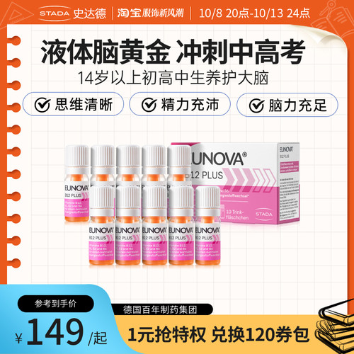 史达德b12能量瓶eunova甲钴胺