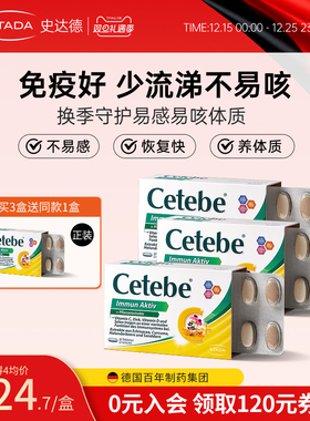 STADA史达德小盾牌青少年呼吸道免疫力强体维生素接骨木莓锌VCVD