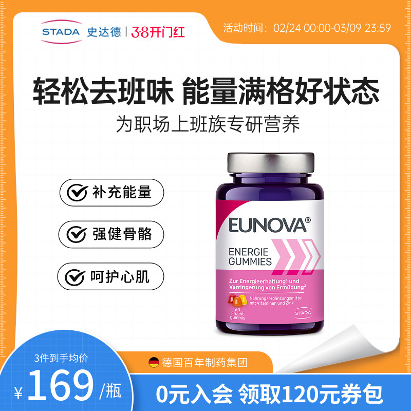 STADA史达德多维能量软糖复合维生素软糖儿童女性补铁水果味进口