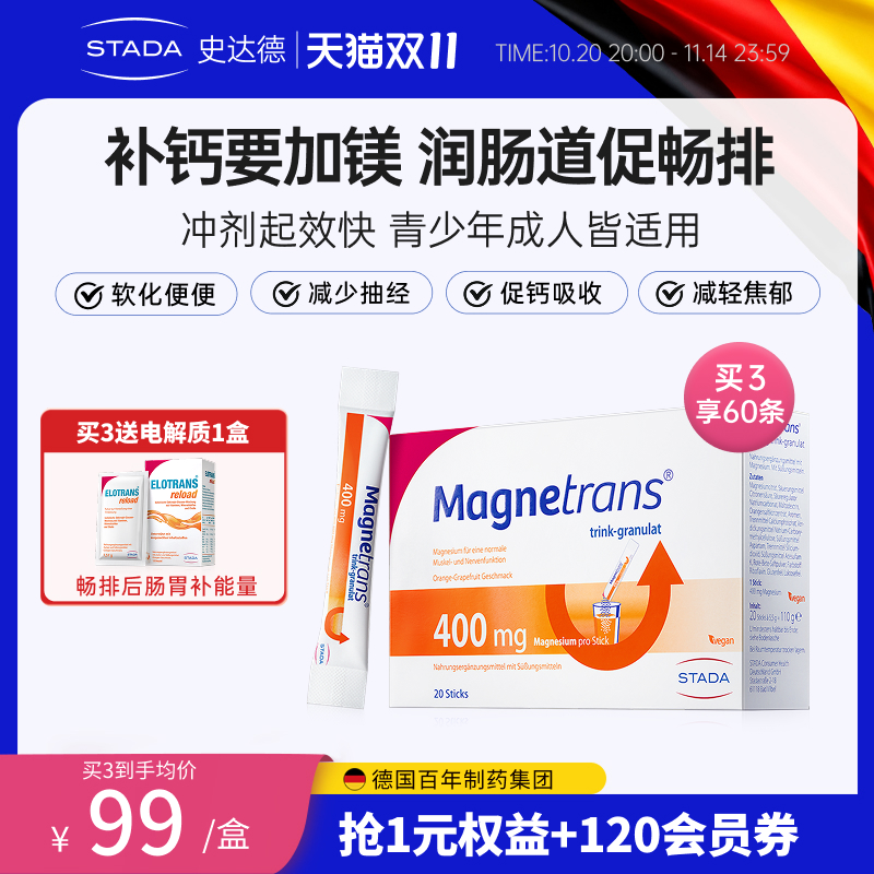 史达德补镁泡腾粉嗯嗯通畅少抽经