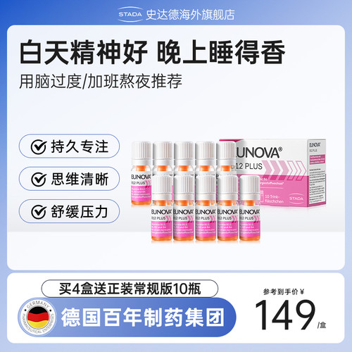 史达德b12能量瓶eunova甲钴胺