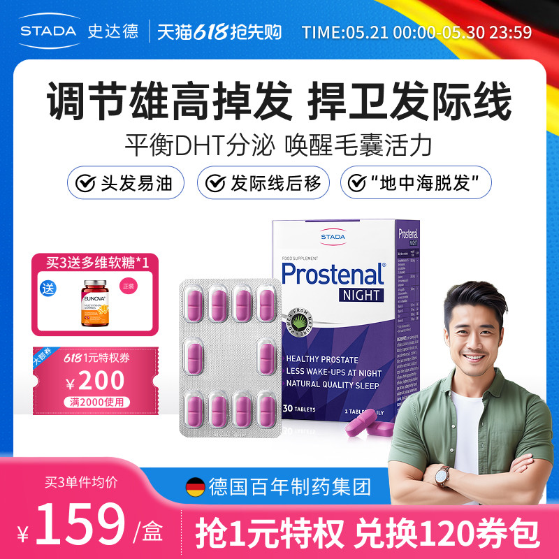 stada史达德锯棕榈维生素固发蔓越莓精华植物非那雄脱发德国进口