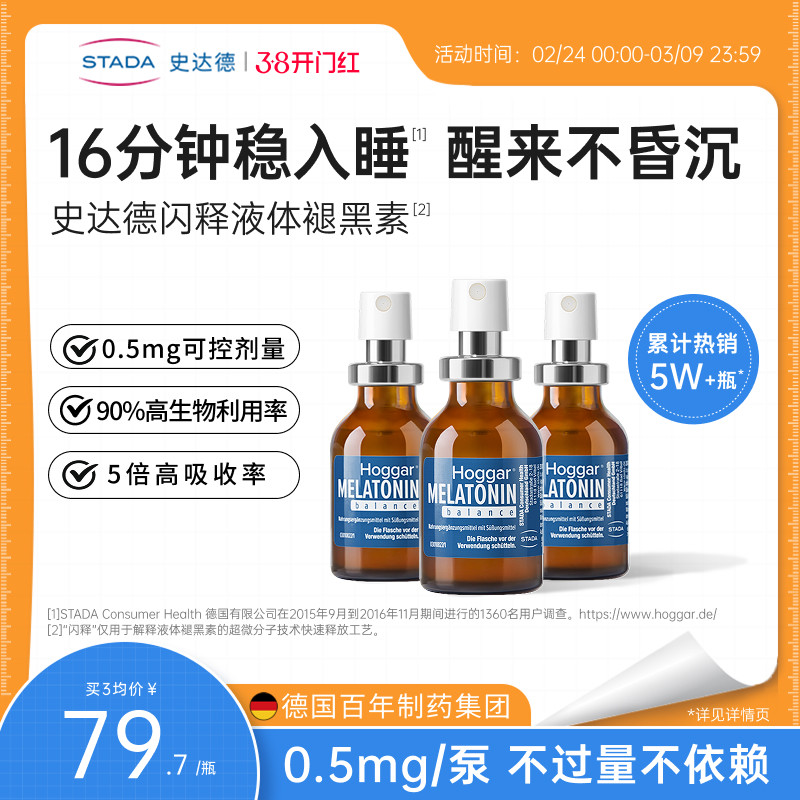 [德国进口]STADA史达德睡眠褪黑素安瓶退黑素非软糖gaba氨基丁酸