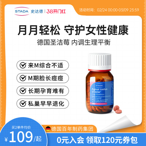 德国圣洁莓促黄体酮大豆异黄酮