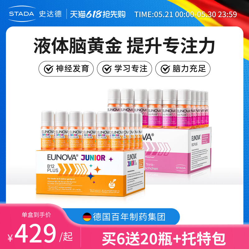 【自由搭配】STADA史达德b12能量瓶vb活性b族维生素b青少年儿童