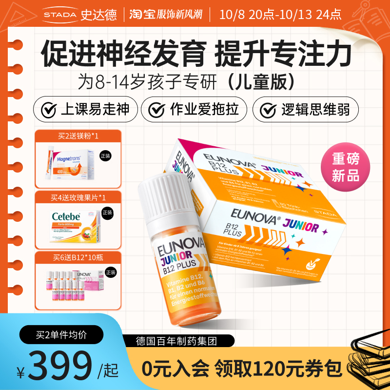 STADA史达德b12能量瓶儿童版补脑