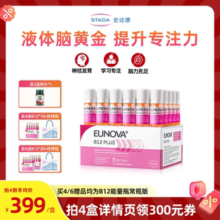 【直播间专属】STADA史达德b12能量瓶甲钴胺成人补脑维生素