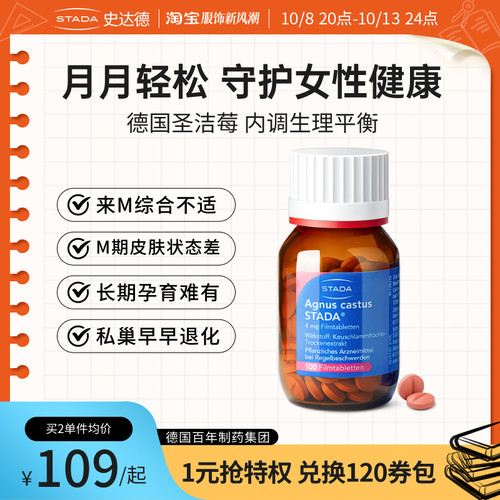 德国圣洁莓促黄体酮姨妈健康