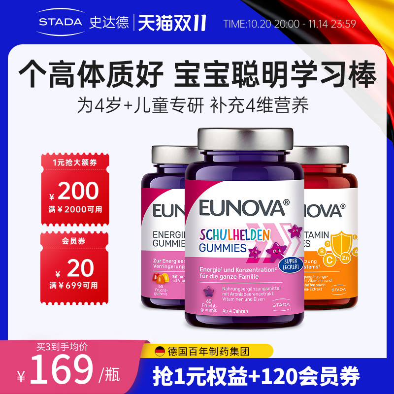 STADA史达德复合维生素B12儿童青少年多种维生素VD活力软糖水果味