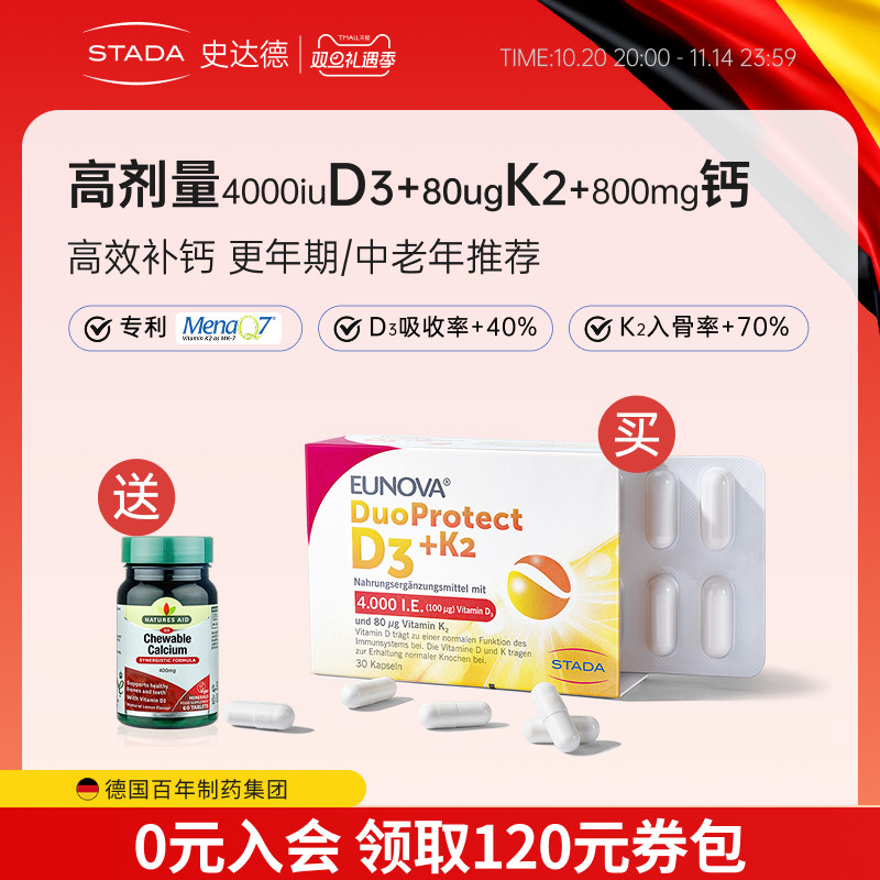 STADA史达德d3k2维生素d维生素k成人女性中老年补钙关节