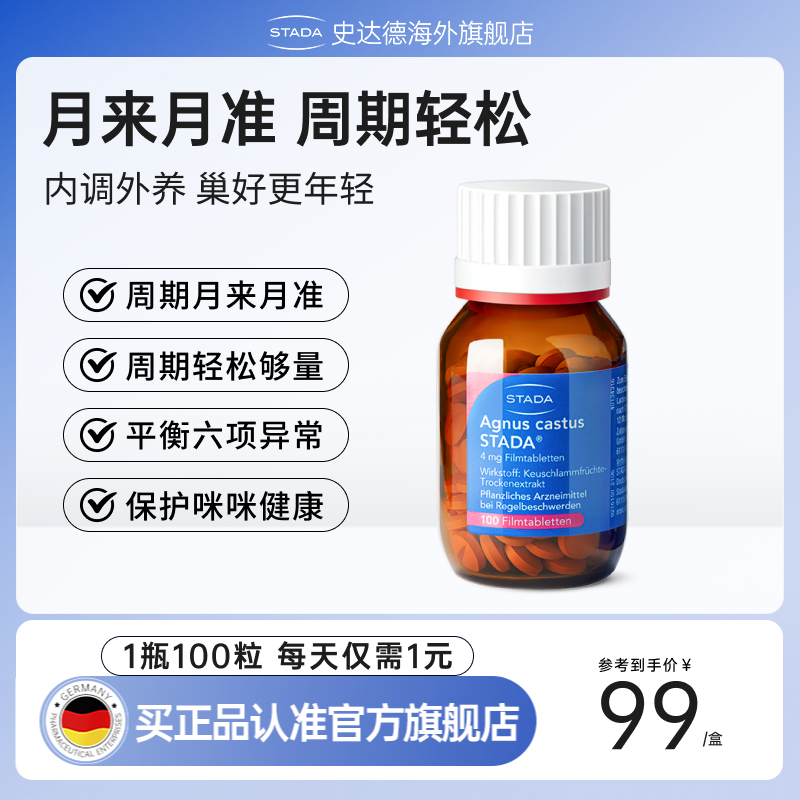 史達德圣潔莓1件直降五折！