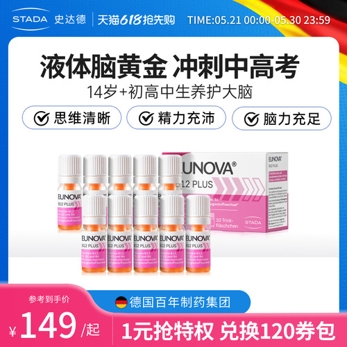 含高剂量B12 营养脑神经 充能补精力