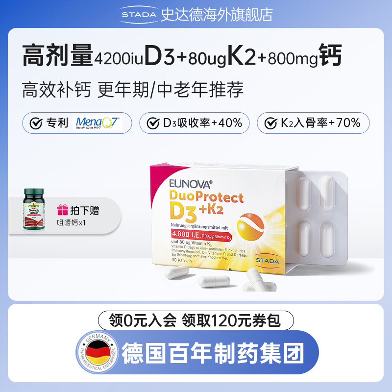 STADA史达德d3k2维生素d维生素k成人女性中老年补钙关节