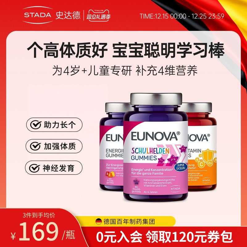 STADA史达德多维活力软糖多种复合维生素b12维d维c补铁儿童青少年