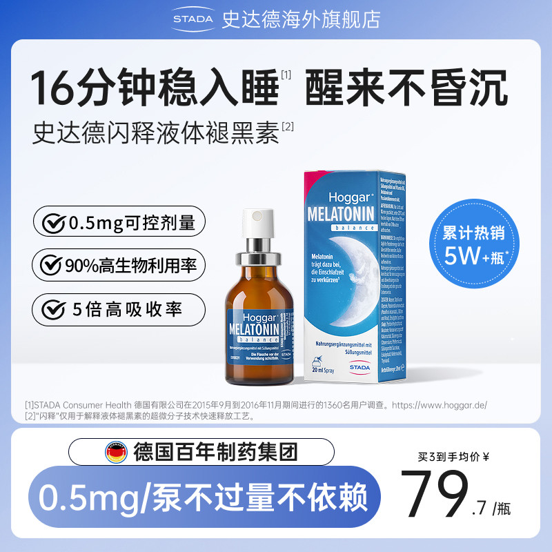 [德国进口]STADA史达德睡眠褪黑素安瓶退黑素非软糖gaba氨基丁酸