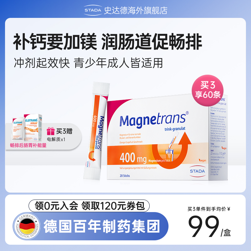 史达德补镁泡腾粉嗯嗯通畅少抽经