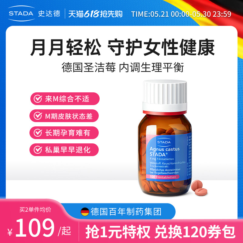 【直播】STADA史达德德国圣洁莓调节雌激素内泌黄体酮周期保养