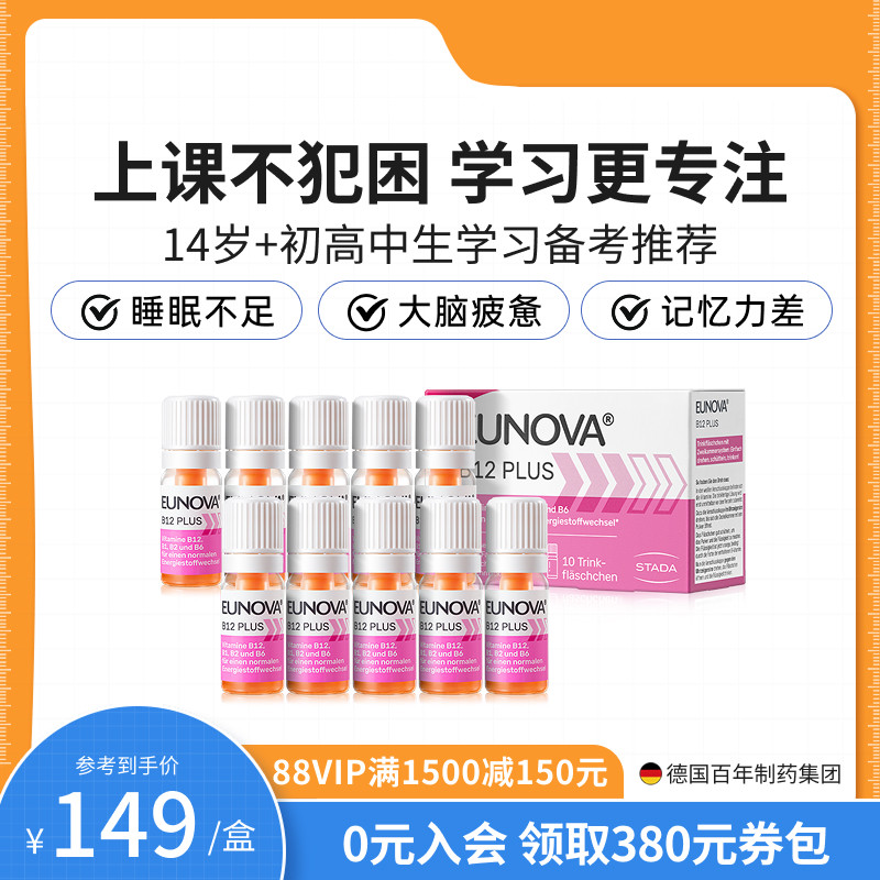 史达德b12能量瓶eunova甲钴胺图片
