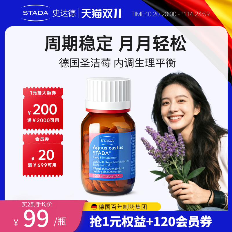 STADA史达德圣洁莓德国进口