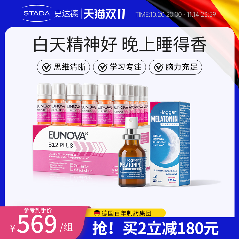 stada史达德b12能量瓶+睡眠喷雾