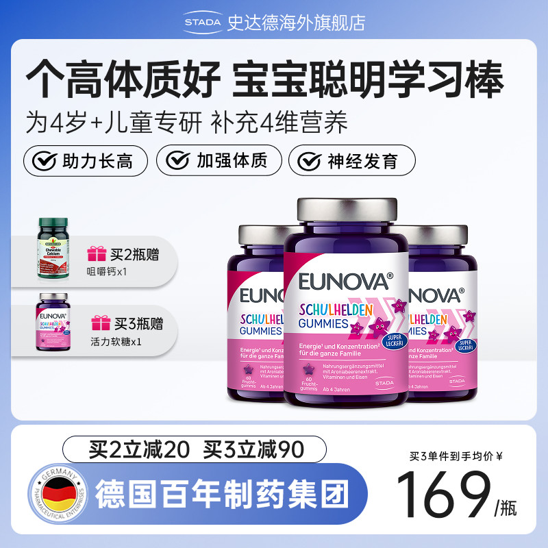 STADA史达德多维活力软糖多种复合维生素b12补铁儿童青少年临期