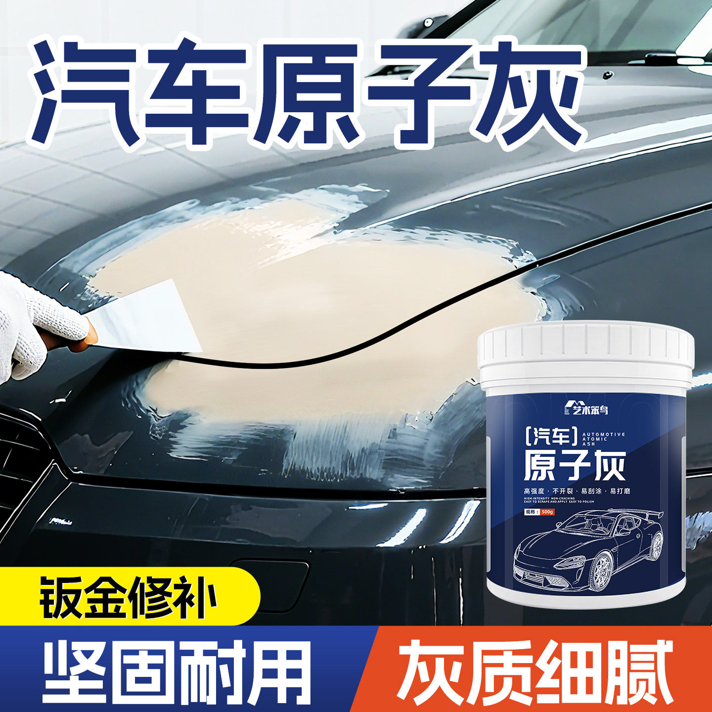 汽车原子灰腻子快干车用高硬度底漆批刮补土刮痕金属钣金车漆修复,汽车零部件/养护/美容/维保,汽车腻子膏/原子灰,淘宝优惠券,粉丝福利购,淘宝优惠卷