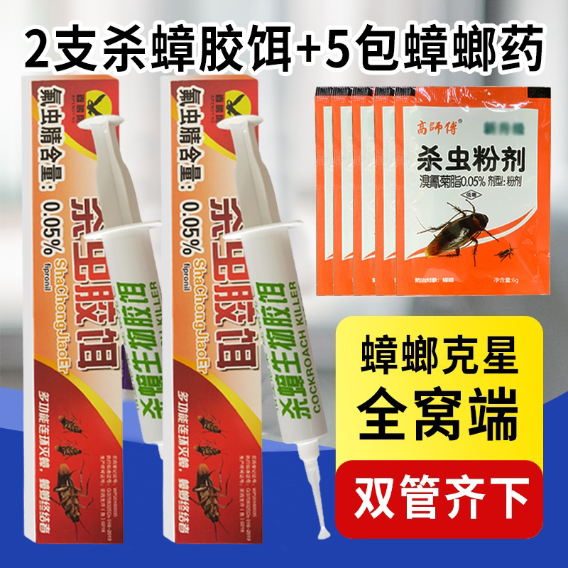 【2支喜鹏鹰杀虫胶饵+5包喜鹏赢杀虫粉剂】蟑螂药一窝端除灭杀