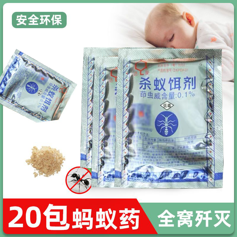20包达豪5g家蚁杀蚁饵剂蚂蚁药粉全窝端家用强力除灭蚂蚁克星厨房