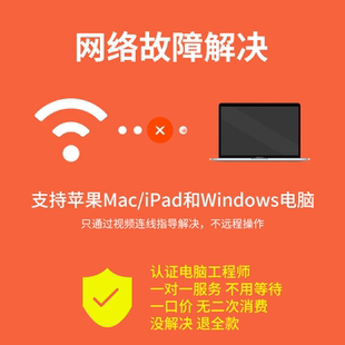 苹果笔记本电脑mac连不上wifi热点ipad网络故障域名问题远程解决