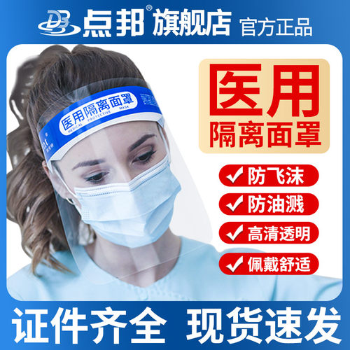 医用隔离防护面罩防飞沫油飞溅