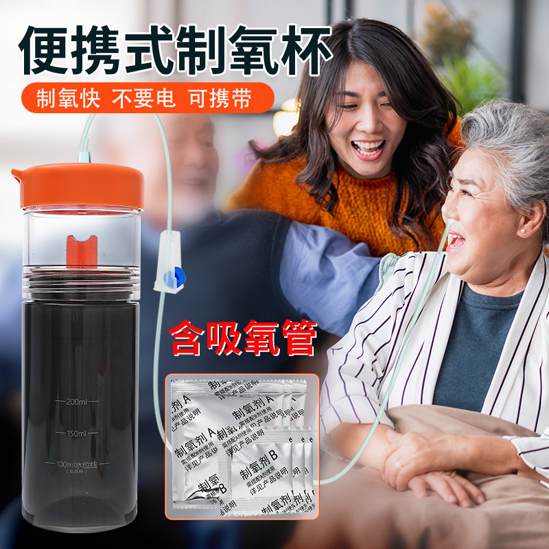 便携式小型家用制氧杯