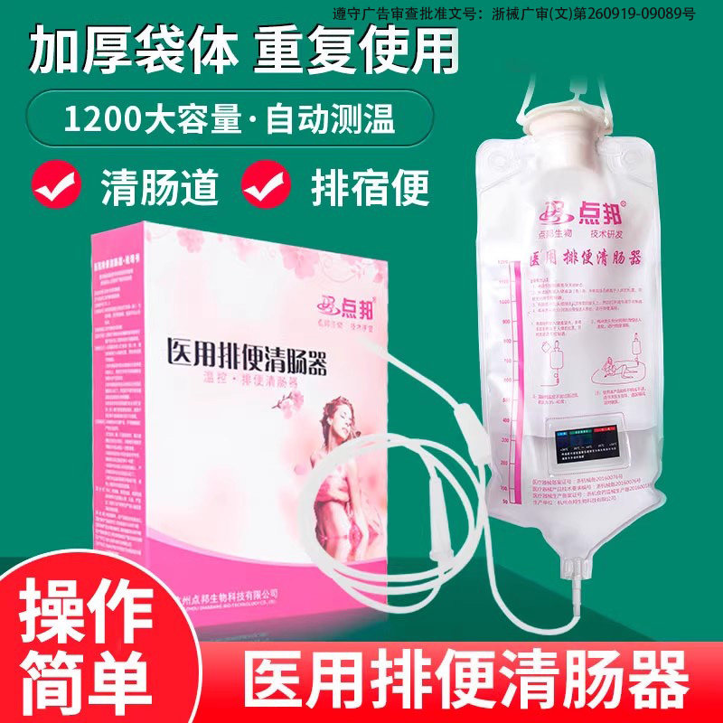 伊喜畅医用排便清肠器水疗灌肠袋家用咖啡洗肠器便秘肛门冲洗工具