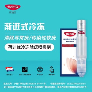 荷迪优医用非液氮冷冻除疣喷雾剂寻常疣传染性软疣刺猴跖疣扁平