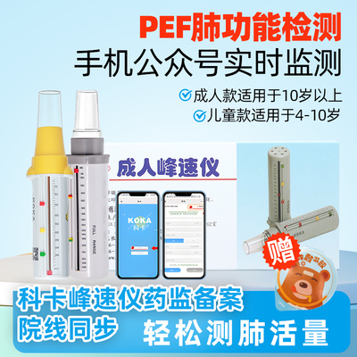 科卡峰速仪呼气肺活量哮喘功能
