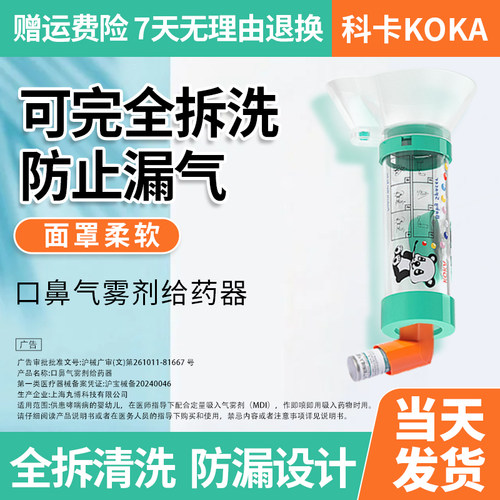 储雾儿童雾化吸入科卡