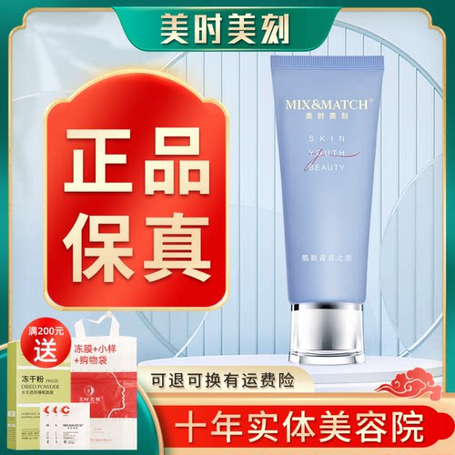 【美时美刻官方旗舰店】净透洁颜