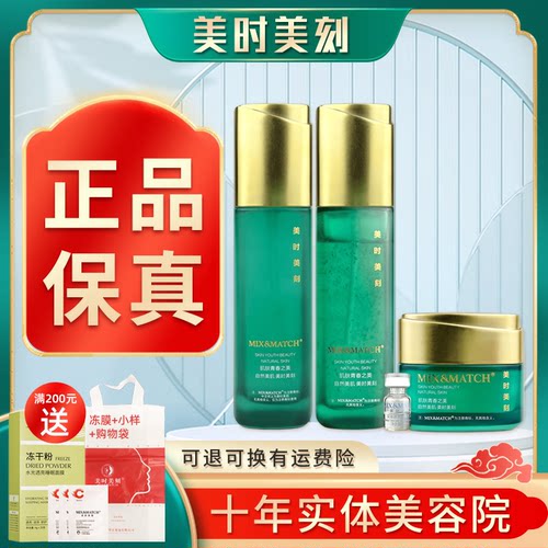 【美时美刻官方旗舰店】冰肌套装